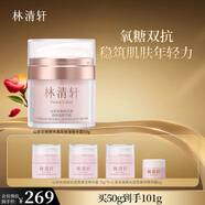 林清軒山茶花煥顏光透高保濕精華霜50g 面霜七夕禮物