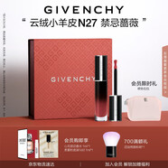 紀(jì)梵希（Givenchy）絲絨唇釉N27禁忌薔薇口紅云絨唇蜜七夕情人節(jié)禮物送女友化妝品