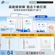 創(chuàng)爾美（Trauemy） 活性膠原多效修護(hù)面膜 淡化紅痘印補(bǔ)水保濕修護(hù)免洗 修護(hù)送女友 【舒緩修護(hù)】修護(hù)面膜2盒