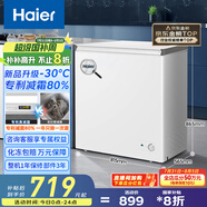 海爾（Haier）100/142/200升一級能效低霜家用冰柜 冷藏柜冷凍柜小冰柜家用商用母乳租房小型冰箱冷柜以舊換新 減霜80% BC/BD-200GHW9D 200L