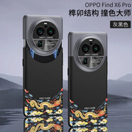 GKK適用oppofindx6pro手機保護殼findx6新款fandx7ultra防摔的保護套 灰黑色-國潮撞色大師#超薄防摔#榫卯設(shè)計 PP Find X6