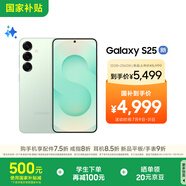 三星S25 256GB國(guó)家補(bǔ)貼 超擬人AI助理 驍龍8至尊版 AI拍照 翻譯手機(jī) 游戲手機(jī) 清霜綠
