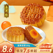 杏花樓月餅廣式月餅散裝月餅傳統(tǒng)糕點心中華老字號上海特產(chǎn)蛋黃蓮蓉100g