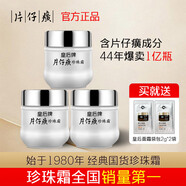 片仔癀皇后牌保濕滋潤珍珠霜保濕鎖水舒緩面霜補水修護國貨護膚品 皇后牌片仔癀珍珠霜75g三瓶裝