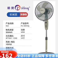 機靈落地扇強力家用電扇遙控大風(fēng)力落地搖頭落地扇風(fēng)扇立式風(fēng)扇 16寸機械款/高速電機/灰綠色 3檔