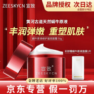 宣致蝸牛原液眼霜洗面奶面膜精華水乳霜補水保濕護膚品  蝸牛原液修護滋潤霜 50g