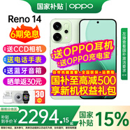 OPPO【國家補貼立減15%】Reno14 新款oppo手機 opporeno14 全網通5g手機 學生游戲智能拍照手機 reno14 半夏綠 12GB+256GB 官方標配 | CCD相機+電話手表