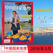 中國國家地理2019年5月烏茲別克斯坦一帶一路