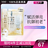 sasatinnie 莎莎天妮TG聚光面膜 補水保濕巨水膜 修護舒緩提亮煙酰胺學(xué)生 聚光大黃燈5片/盒 5片