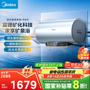 美的（Midea）TECH活水電熱水器60升富鍶養(yǎng)膚溫泉浴免換鎂棒3200W變頻速熱家用儲水式以舊換新F6032-RW9(HE)