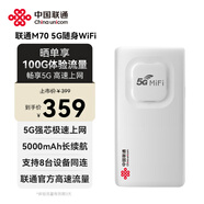 聯(lián)通5G隨身wifi6無線移動wifi免插卡便攜式無線網卡5g路由隨行車載2025款全國通用流量M70