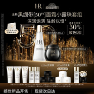 赫蓮娜HR全新黑繃帶50PX面霜50ml+小露珠飽滿水乳化妝品護(hù)膚品套裝禮物