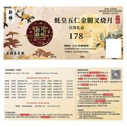 新雅 月餅禮盒券 中秋廣式月餅禮盒兌換票 節(jié)日禮品上海門店使用 178型蠔皇五仁金腿叉燒月餅券