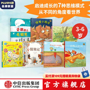 中信童書世界精選繪本（套裝共7冊）【3-6歲】 捉熊記+會噴火的雞+帕祖卡下了一個蛋+你為什么不開花+企鵝遇上北極熊+怪獸小商店+小熊的花朵 中信出版社圖書
