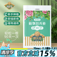 德沃多肥料植物營養(yǎng)棒通用18支園藝綠植養(yǎng)花肥料緩釋肥種植棒花卉果蔬