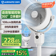 艾美特（AIRMATE）【360°循環(huán)】空氣循環(huán)扇電風(fēng)扇家用大風(fēng)量電扇臺式落地扇小風(fēng)扇語音智能輕音換氣風(fēng)扇 FA18-SRD161