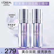 歐萊雅美白精華液女士科研致白三重源白淡斑精華小白瓶女光子瓶注白瓶 美白精華液37.6ml*2