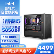 英特爾炫龍騎士 12代i5 12400F/RTX5050/16G DDR4/512G SSD電競游戲設(shè)計師臺式電腦主機整機
