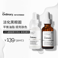 THE ORDINARY10%煙酰胺原液30ml+咖啡因眼部精華30ml