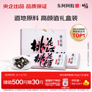 東阿阿膠桃花姬阿膠糕180g*2即食阿膠糕禮盒補(bǔ)品糕送長(zhǎng)輩 送父母禮物