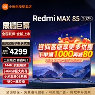 小米（MI）Redmi電視85英寸 120Hz高刷 3+64G內(nèi)存 WiFi6 澎湃OS 二級(jí)能效 Redmi MAX85 2025款以舊換新85英寸 85英寸 Redmi MAX