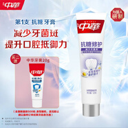 中華抗糖牙膏冰清雪蓮120g抗敏含氟保護(hù)牙釉質(zhì)去糖化物【采銷(xiāo)優(yōu)選】