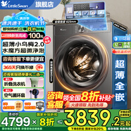 小天鵝（LittleSwan）滾筒洗衣機全自動小烏梅/小烏梅2.0/小烏梅3.0 10公斤/12公斤滾筒/洗烘一體帶烘干家電補貼20% TD100S83PRO帶烘干+超微凈泡洗+低溫柔烘