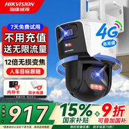 ?？低暎℉IKVISION）4G攝像頭終身免流量12倍無損變焦360度無死角帶夜視全景監(jiān)控器內置無限流量室外戶外Q2S8DM