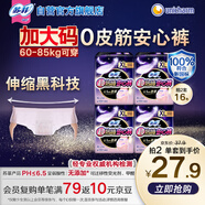 蘇菲超薄0皮筋超熟睡安心褲旅行裝大碼XL碼8條安睡褲夜安褲京東自營