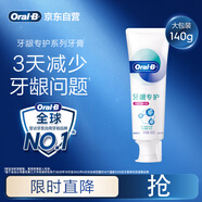 歐樂B氨基酸護(hù)齦小白管清新口氣牙齦專護(hù)含氟熱銷榜牙膏140g京東自營
