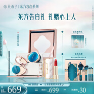 花西子?xùn)|方妝奩彩妝套裝無(wú)暇鎖妝禮盒化妝品送女友生日禮物女