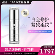 葆麗美（Suisse Programme）抗皺活顏 白金尊貴禮物