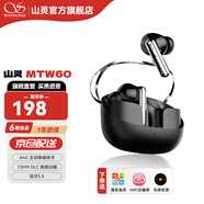 山靈MTW60 真無線藍(lán)牙耳機(jī)5.3主動(dòng)降噪TWS音樂HIFI發(fā)燒運(yùn)動(dòng)游戲耳塞手機(jī)通用動(dòng)圈入耳式耳塞 MTW60芝麻黑