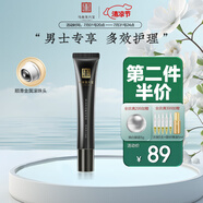 馬應(yīng)龍八寶 男士多效眼部精華15ml改善眼袋黑眼圈淡化細(xì)紋眼紋補(bǔ)水保濕