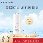 卡姿蘭（Carslan）小鉆光美白防曬霜女生清爽不油膩SPF50+護膚隔離霜防水防汗 卡姿蘭光感美白防曬乳50g