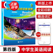 【可選】新版 中學(xué)生英語(yǔ)閱讀新視野(第四版) 英語(yǔ)學(xué)習新視野叢書(shū) 上海教育出版社 中學(xué)生英語(yǔ)閱讀新視野 2 贈音頻 含答案