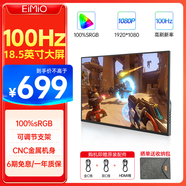 Eimio便攜式顯示器18.5英寸【100Hz高刷】顯示屏HDR電腦筆記本擴(kuò)展屏switch/PS5副屏移動外接全面屏E18W