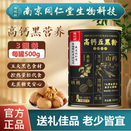 福記坊核桃芝麻黑豆粉黑米燕麥桑葚黑芝麻糊五黑養(yǎng)送禮品禮物500g每罐 3罐高鈣五黑粉