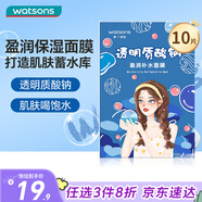 屈臣氏透明質(zhì)酸鈉滋潤保濕面膜10片裝 春夏補水保濕鎖水呵護