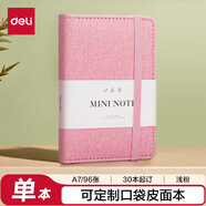 得力（deli）可定制皮面本可定制企業(yè)LOGO迷你口袋本A7/96張創(chuàng)意小本子22235淺粉