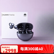 華為（HUAWEI）freeclip藍牙耳機2024新款無(wú)線(xiàn)久戴不痛運動(dòng)耳夾開(kāi)放式 星空黑 送純色/掛件保護套 套餐一 順豐