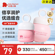 紅色小象面霜 兒童寶寶春夏季擦臉?biāo)栏蓾櫮w乳 0-3-6-12歲保濕霜緩解干癢 【益生元面霜75g+保濕霜50g】