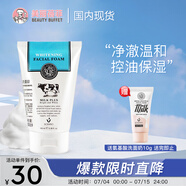美麗蓓菲森緹澳Q10牛奶洗面奶100ml*1支氨基酸潔面乳泰國(guó)進(jìn)口學(xué)生禮物