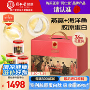 同仁堂北京同仁堂即食燕窩膠原媽媽長(zhǎng)輩孕婦補(bǔ)品營(yíng)養(yǎng)品禮盒禮品70g*36瓶