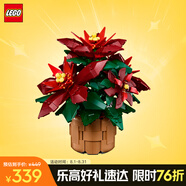 樂高（LEGO）積木拼裝10370 一品紅永生花男孩女孩玩具生日禮物