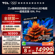 TCL電視 98Q9L Pro 98英寸 QD-Mini LED 蝶翼星曜屏 萬象分區(qū) 絢彩XDR4500nits 超薄 98/100英寸電視