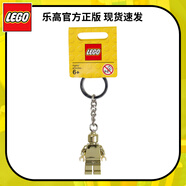 樂(lè)高積木小人仔鑰匙扣掛件情侶鑰匙鏈LEGO公仔掛飾男女孩生日禮物正版 金色小人仔鑰匙扣850807