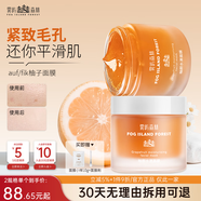 霧嶼森林auf面膜緊致毛孔auk柚子面膜補(bǔ)水抗皺fik柚子面膜滋潤(rùn)肌膚 200g 熱賣裝