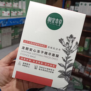 相宜本草沁潤生水深層補水蓮花面膜敏感肌膚修護緊致保濕面貼膜男女學(xué)生 龍膽凍干精華面膜1盒5片刮碼