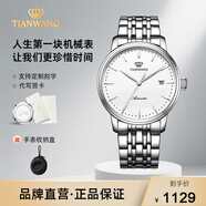 天王（TIAN WANG）機(jī)械手表男士鋼帶防水情侶表國(guó)表昆侖系列 【時(shí)尚白盤】男表5934